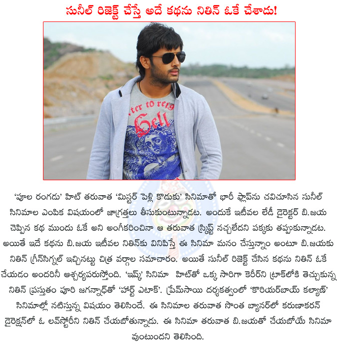 nithin,nithin new film,nithin b.jaya team up,nithin approves a rejected script,nithin approves b.jaya script,ishq,heart attack,sresht movies,courier boy kalyan,  nithin, nithin new film, nithin b.jaya team up, nithin approves a rejected script, nithin approves b.jaya script, ishq, heart attack, sresht movies, courier boy kalyan, 